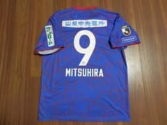 NEW】【三平和司】【Jリーグパッチ付】ヴァンフォーレ甲府(2024