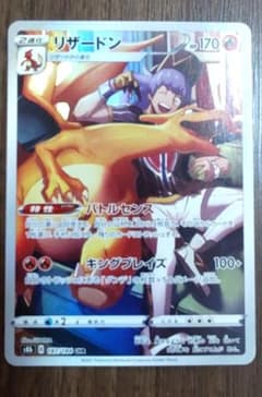 リザードン CHR S8b VMAXクライマックス 187/184 - メルカリ