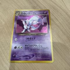 わるいエーフィ ☆ 拡張パック第4弾 闇、そして光へ… - メルカリ