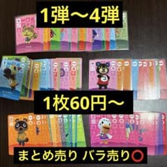 あつ森amiiboカード まとめ売り・バラ売り可第1弾〜第4弾 - メルカリ