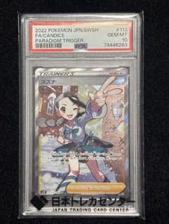 PSA10】スズナSR パラダイムトリガー 113/098 - メルカリ