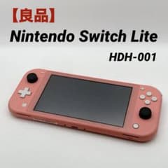 良品】任天堂Nintendo Switch Lite HDH-001 コーラル - メルカリ