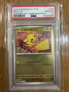 PSA10】ピカチュウ 216/SV-P プロモ ポケカの夏がキタ ポケカ - メルカリ