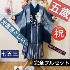 七五三5歳完全フルセット‼️豪華Blue grey兜鷹金彩‼️袴縞スタイル