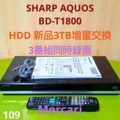 SHARP AQUOSブルーレイBD-T1800 HDD3TB増量第10 - メルカリ