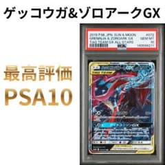 鑑定品 PSA10 ゲッコウガ&ゾロアークGX 072/173 TAG TEAM - メルカリ