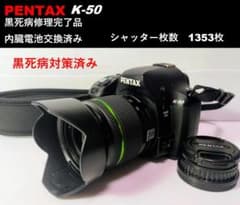 黒死病対策】【内臓電池交換】PENTAX K-50 黒＋WRレンズ - メルカリ