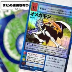 美品【Bo-211 オメガモン 2000年版】旧デジモンカード デジモン 当時物