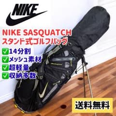 廃盤希少】NIKE サスクワッチ スタンドキャディバッグ 14分割 軽量 黒