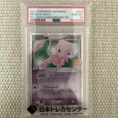 ミュウex 25th ANNIVERSARY 014/025 PSA10 - メルカリ
