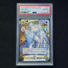 PSA10 Reバース 董白 SNR - メルカリ