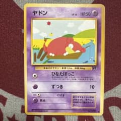 超美品 旧裏 ヤドン ○ 第4弾拡張パック ロケット団 - メルカリ