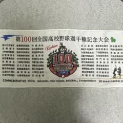 第100回全国高校野球選手権記念大会 タオル - メルカリ