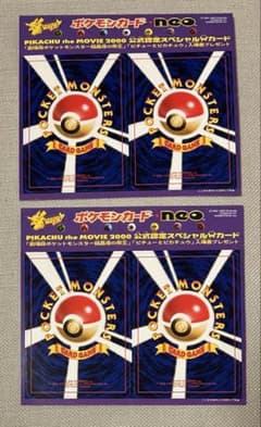 希少/未剥がし】ポケモンカードneo 結晶塔の帝王 入場者プレゼント 2