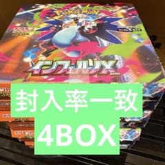 シュリンク無しペリペリなし インフェルノX 4BOX分120P 封入率一致