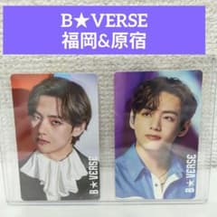 新品 B☆VERSE トレカ V テテ 福岡 原宿 2枚 セット - メルカリ