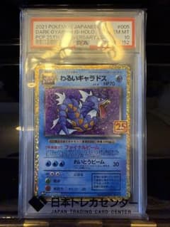 ポケモンカード わるいギャラドス 25th psa10 プロモ - メルカリ