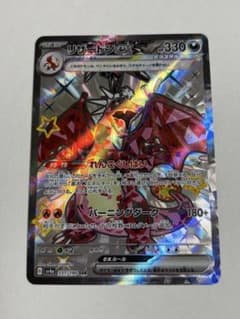 リザードンex SSR SV4a 331/190シャイニートレジャーex 収録 - メルカリ