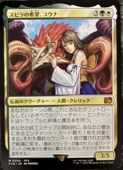 MTG ファイナルファンタジー スピラの希望、ユウナ - メルカリ
