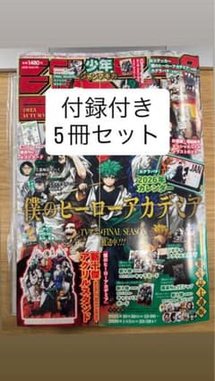 付録完備】少年ジャンプGIGA 2025 AUTUMN 5冊セット - メルカリ