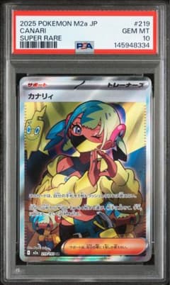カナリィsr PSA10 ポケモンカード - メルカリ