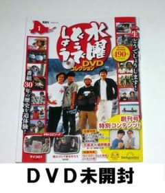 DVD未開封 水曜どうでしょう DVDコレクション No.1 創刊号 - メルカリ