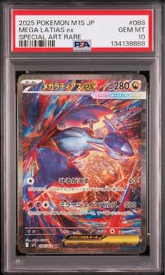 PSA10】 メガラティアスex SAR ゾロ目 - メルカリ