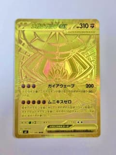 メガジガルデex MUR 117/080 ポケカ ポケモンカード - メルカリ