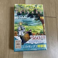 葬送のフリーレン 特装版 7巻 トランプ付 未開封 - メルカリ