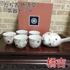 たち吉 色唐草 茶器揃 急須＆湯呑5客セット - メルカリ