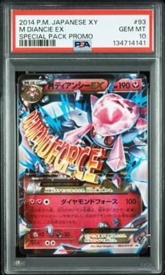 ディアンシーEX PSA10 プロモ - メルカリ