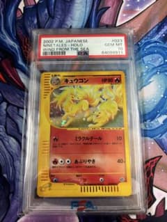 キュウコン ☆ 拡張パック第3弾 海からの風 023/087 キラ PSA10 - メルカリ