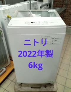 ニトリ 洗濯機 2022年製 6kg 北九州市福岡市限定 - メルカリ