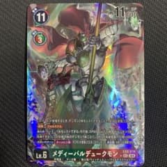 デジモンカード メディーバルデュークモン EX8-074 - メルカリ
