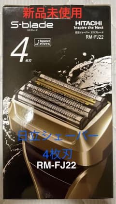 新品 日立シェーバー4枚刃 RM-FJ22 ゴールド - メルカリ