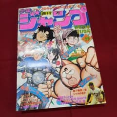 当時物美品】週刊 少年 ジャンプ 1981年39号 漫画 アニメ - メルカリ