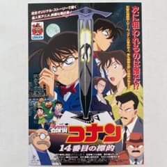 1998年公開 映画化第2弾 名探偵コナン14番目の標的 特別試写会