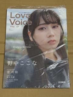 Love Voice Mag. Vol.5 野中ここな 菅叶和 - メルカリ