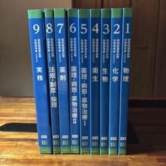 薬剤師国家試験対策参考書(改訂第15版) 第111回対策 青問のみ - メルカリ