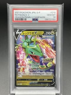 PSA10 レックウザV ドラゴンポケモンVゲットチャレンジ プロモ - メルカリ
