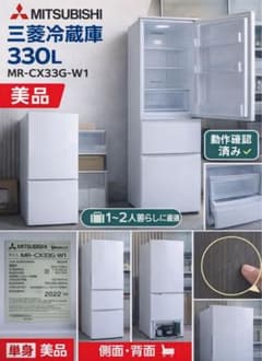 三菱冷蔵庫 330L MR-CX33G-W1 2022年 - メルカリ