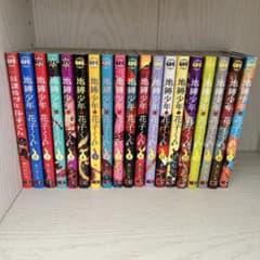 地縛少年花子くん 放課後少年花子くん 0〜17巻セット - メルカリ