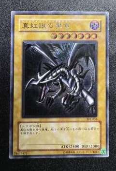 親知らず】レッドアイズブラックドラゴン/真紅眼の黒竜/遊戯王