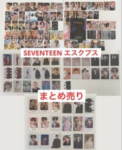 SEVENTEEN エスクプス S. COUPS 過去 トレカ まとめ売り - メルカリ