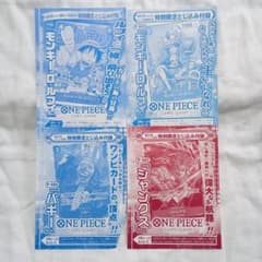 ワンピース カードゲーム 週刊少年ジャンプ 付録 4種セット ルフィ