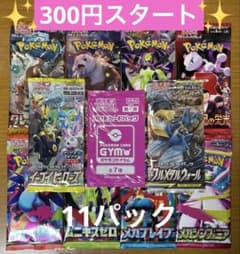 ポケモンカード 未開封パック 計11パック まとめ売り 早い者勝ち 絶版