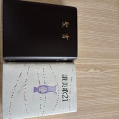 聖書と讃美歌21 セット - メルカリ