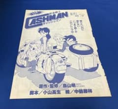 鳥山明 貯金戦士キャッシュマン 切り抜き - メルカリ