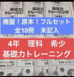 サピックス SAPIX小学4年理科基礎力トレーニング4月号〜1月号全10冊