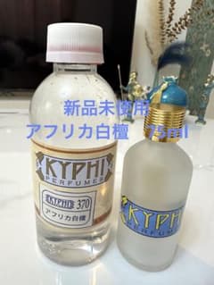 お正月セール‼︎【エジプト香油 KYPHI】 75ml アフリカ白檀 - メルカリ